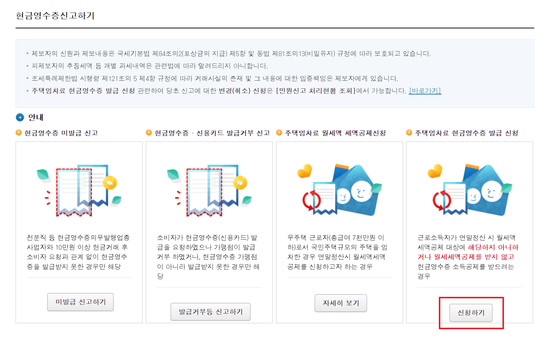 월세현금영수증신청방법