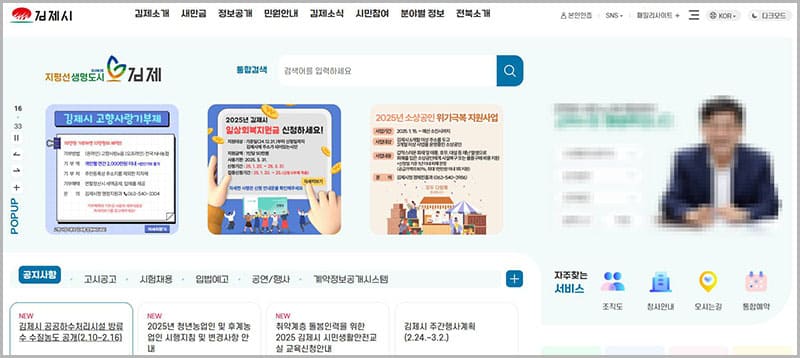 김제시청 홈페이지 바로가기