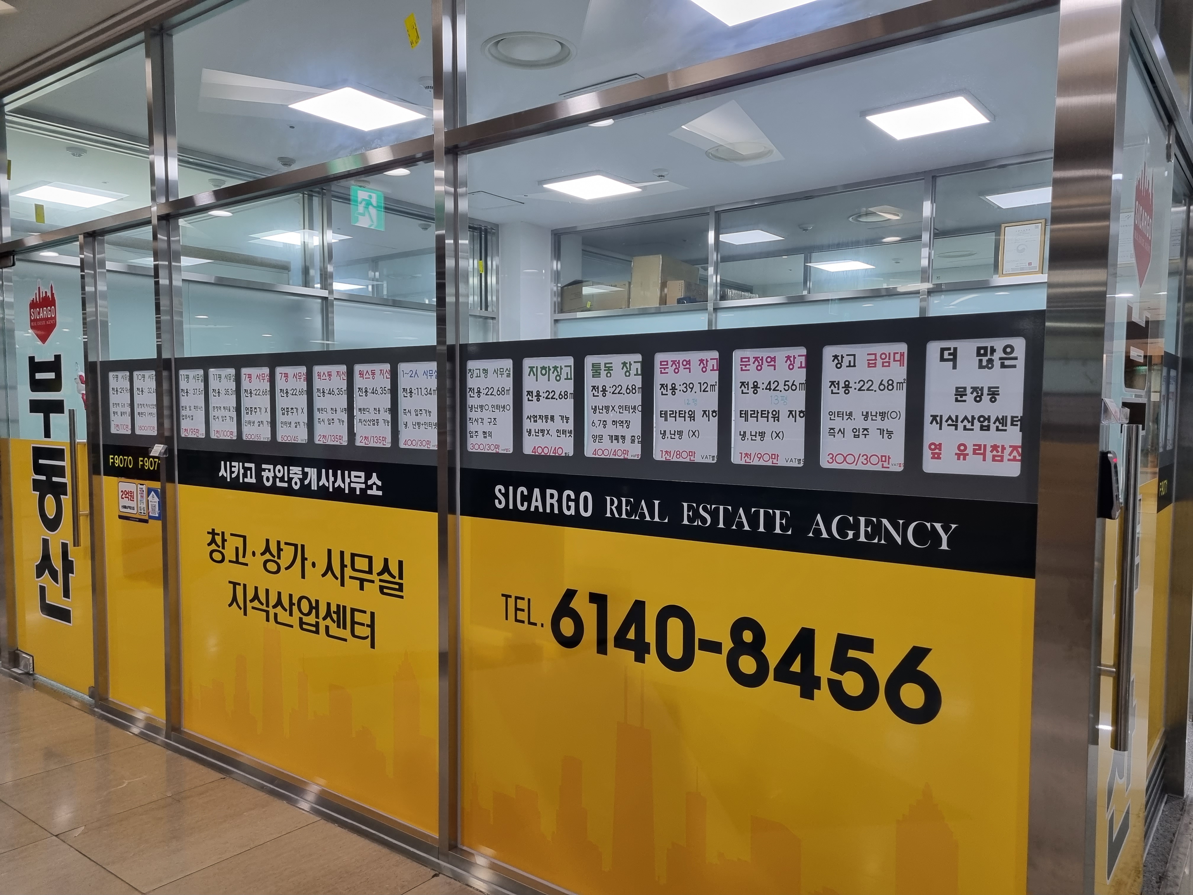 가든파이브 패션 관 9층, 에스컬레이터 앞에 위치한 시카고 부동산의 전경