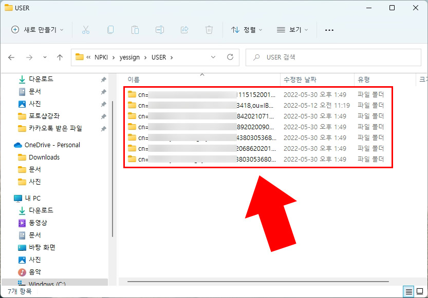 공동인증서 저장 위치