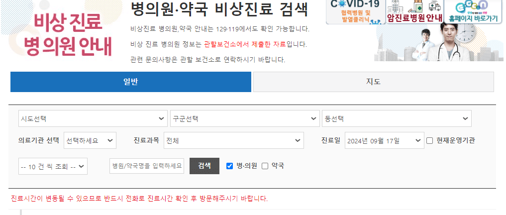 명절 비상 진료 병원 찾기 화면