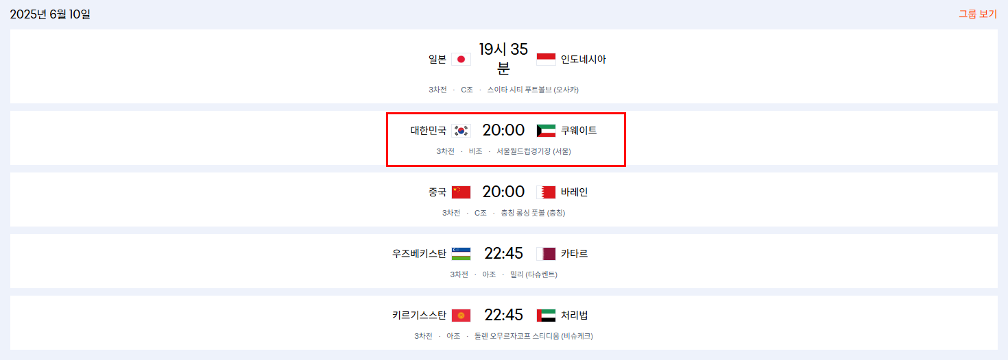 2026 북중미 월드컵 아시아 3차예선 일정 중계방송 티켓 예매