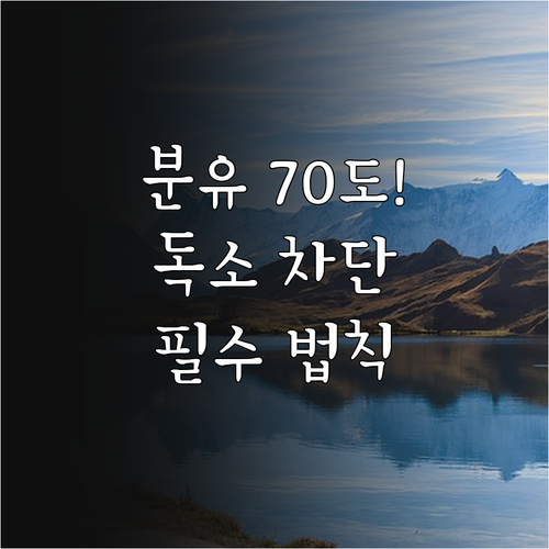 아기 분유 타는 법 70도 온도가 중..
