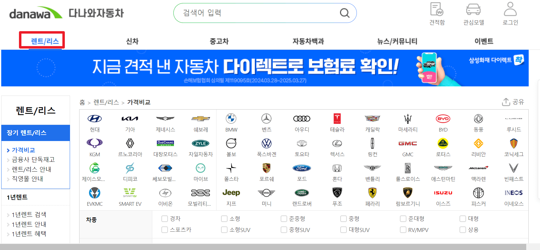 장기렌트카 가격비교