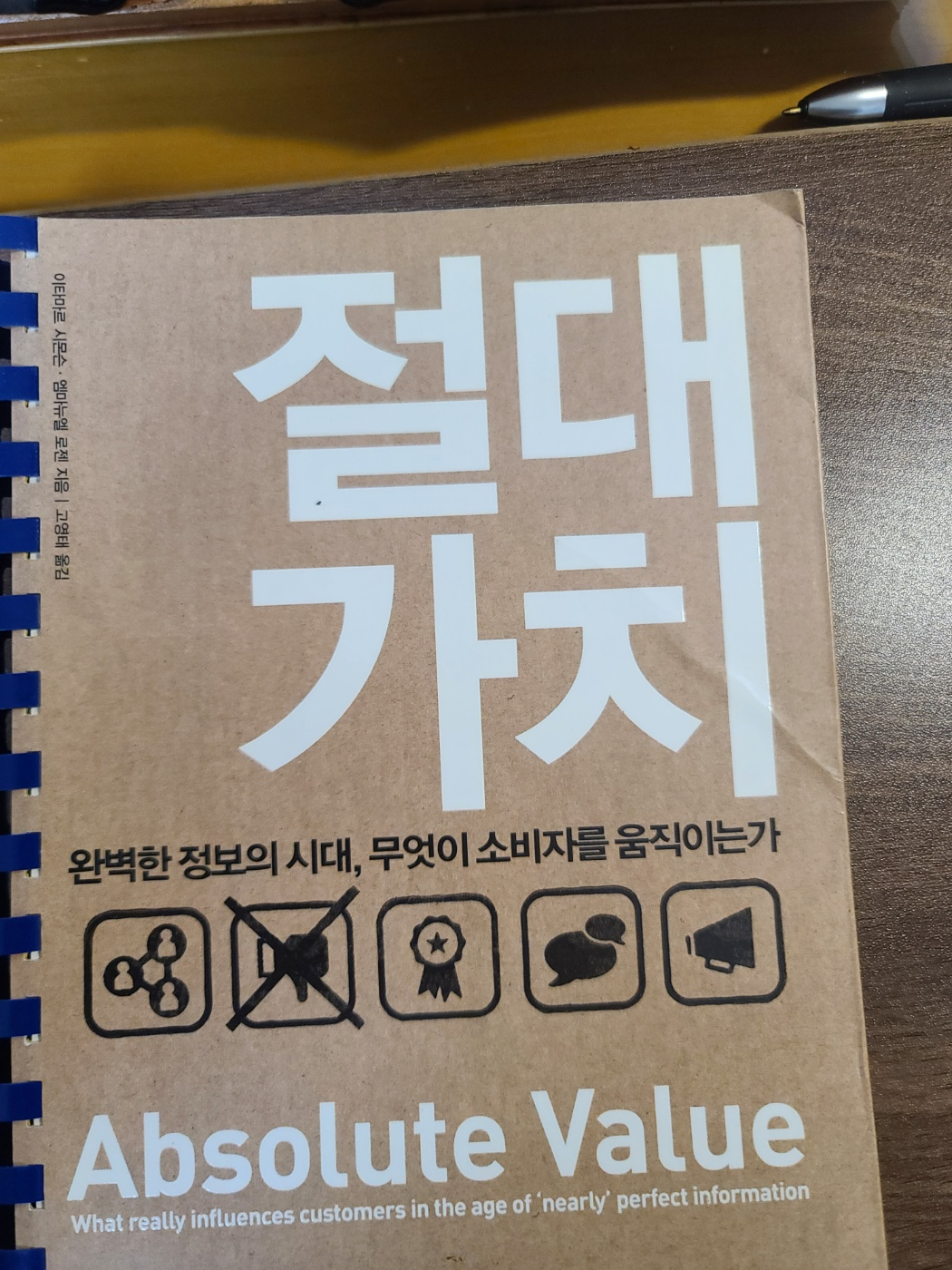 절대가치 책
