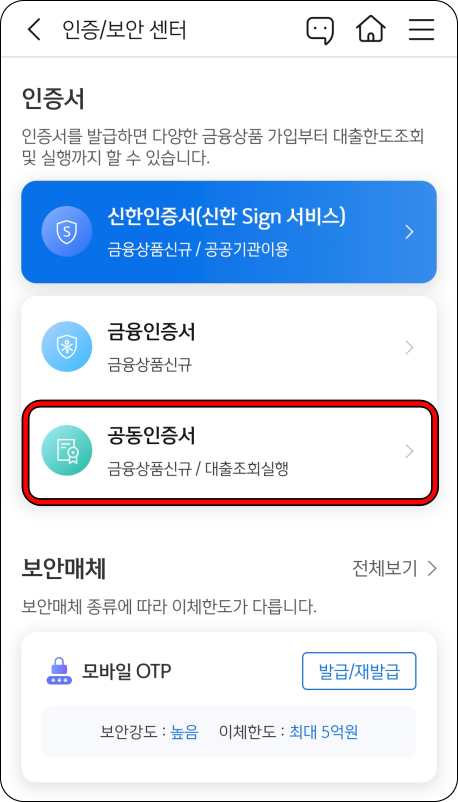신한쏠-인증-보안-메뉴