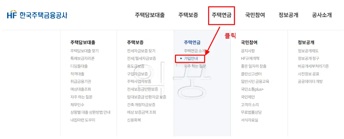 주택연금 신청 및 예상수령액 계산방법 장단점 3가지3