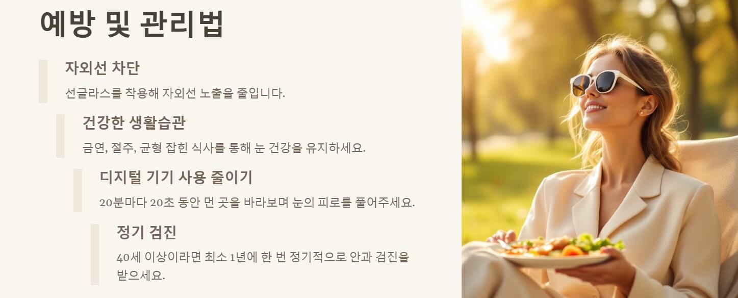 백내장 원인과 증상