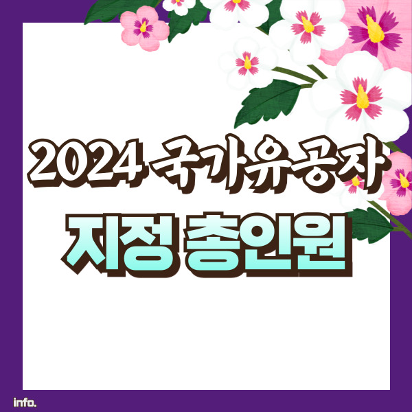 국가유공자 지정인원 소개 썸네일