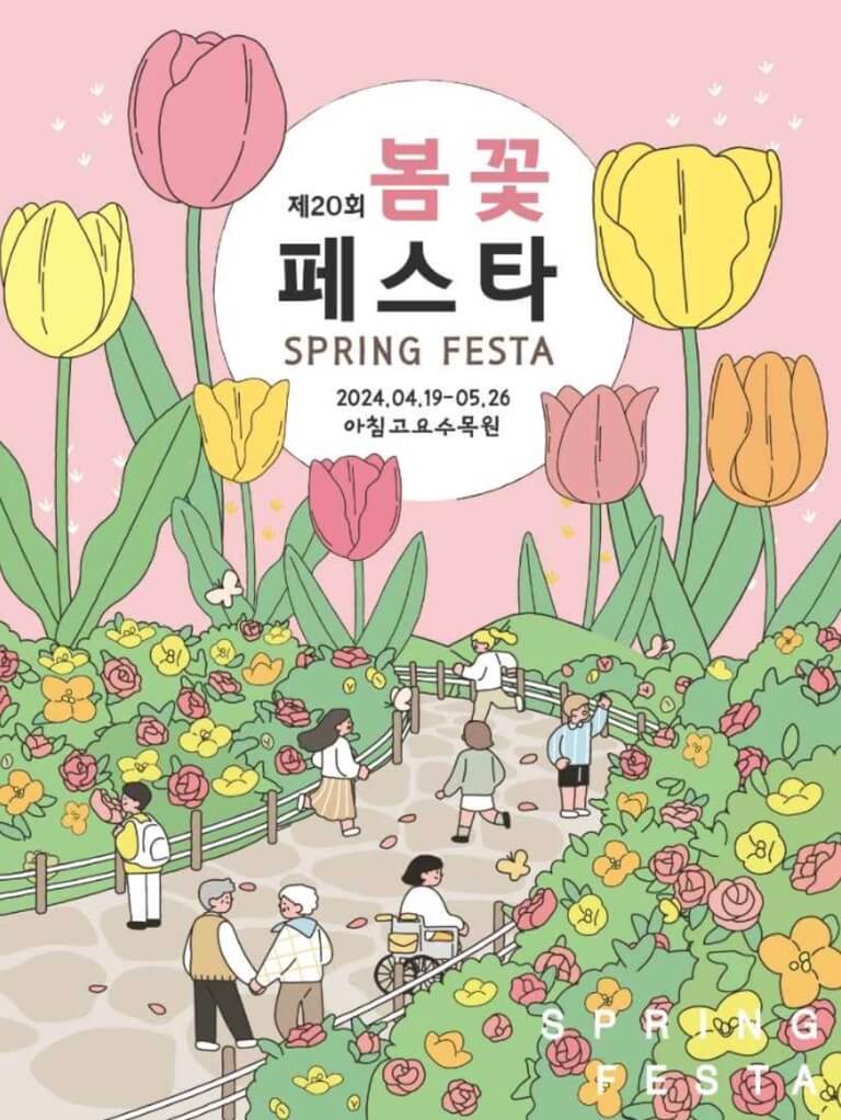 가평-봄꽃페스타-포스터