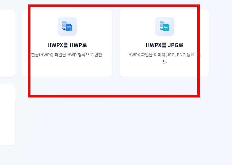 hwpx를 hwp로 변환 사이트 소개