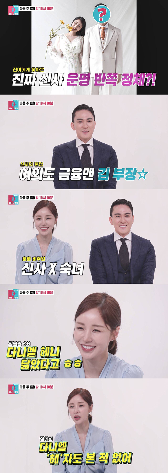 &#39;동상이몽2&#39; 윤진이 프리뷰 갈무리 [사진=SBS]