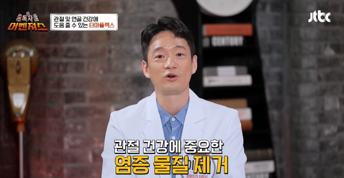 타마플렉스 - 염증 물질 제거