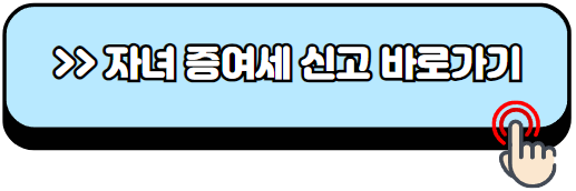 자녀-증여세-면제-한도액