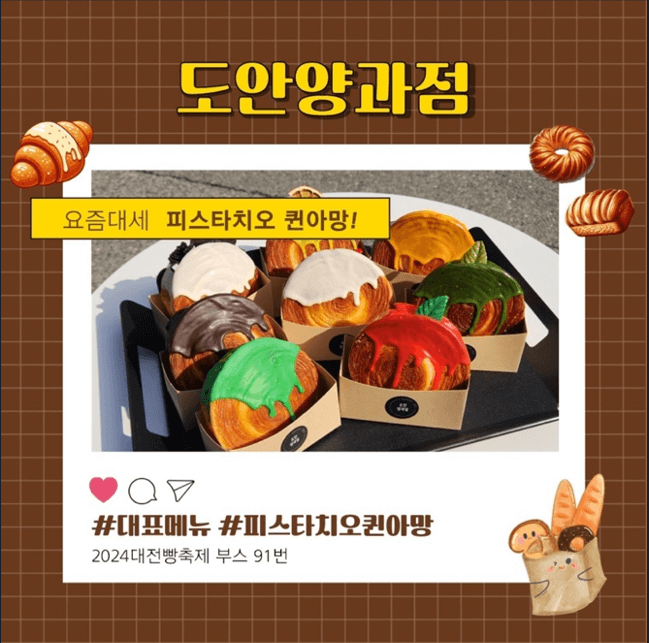 대전 빵축제 참가 업체 별 인기빵