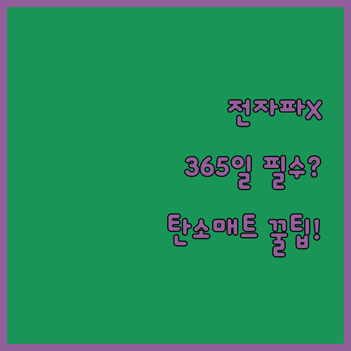 전자파 안심 슬림 탄소매트 침대 토퍼..