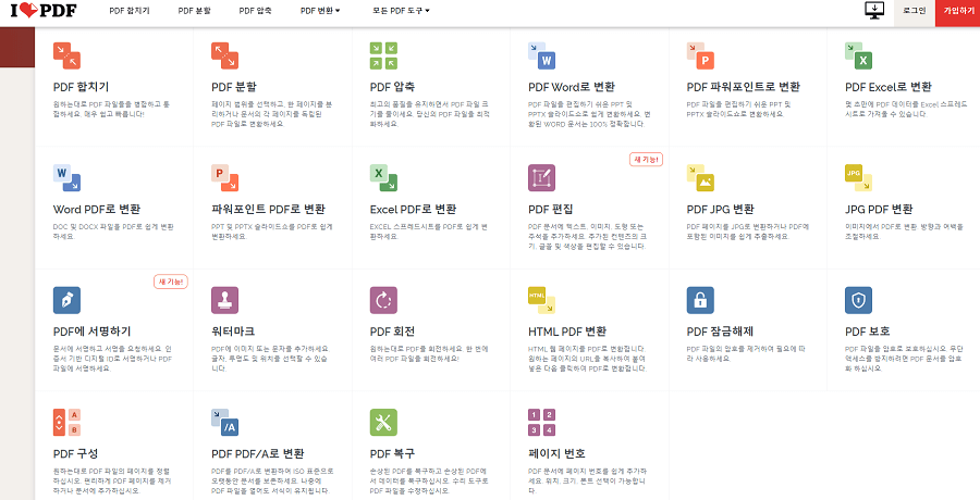 pdf 파일 변환 사이트 합치기, 용량 줄이기