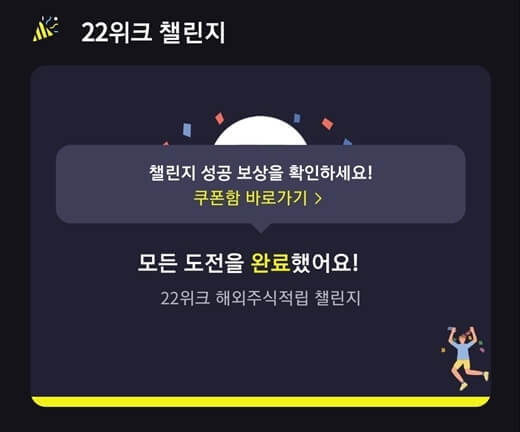 kb증권-22위크-챌린지