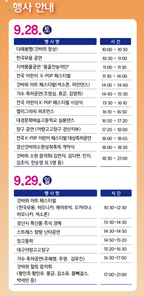 2024 갓바위 소원성취 축제 일정표