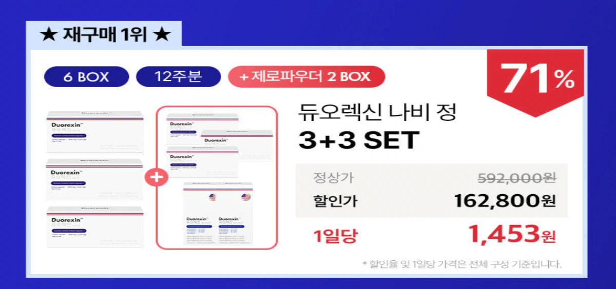 6박스 12주분 안내 배너