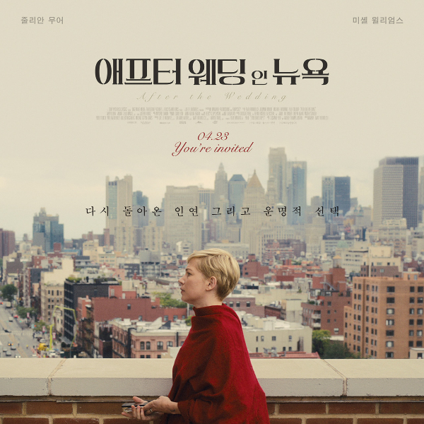 영화 추천 애프터 웨딩 인 뉴욕