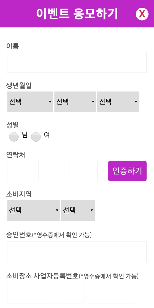 상생소비복권 직접 응모하는 화면