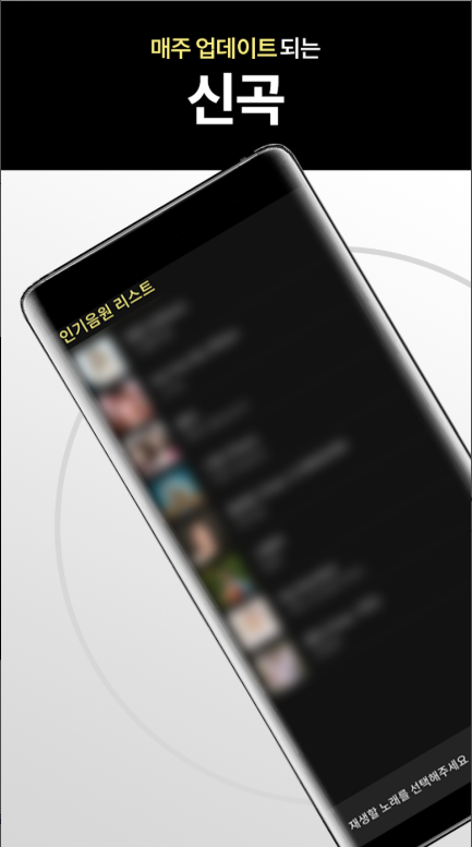 무료 노래 듣기, 노래 검색 찾기, 앱에서 노래 듣기