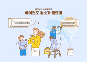 에어컨 냉매교체 지금이 적기!