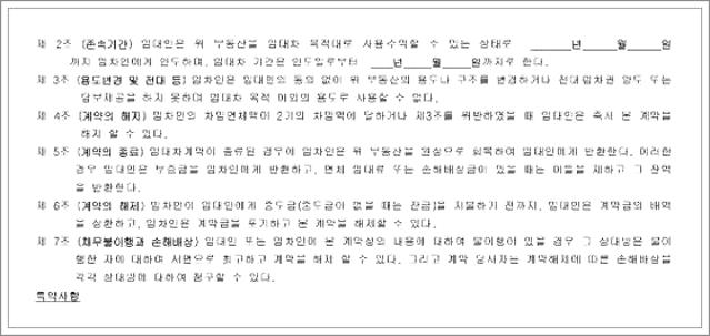 부동산임대차계약서 양식