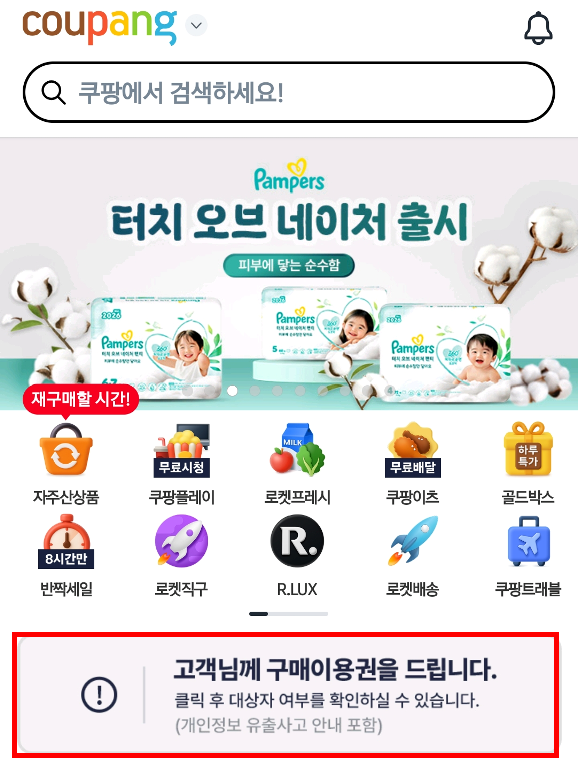 쿠팡 5만원 보상 대상(구매이용권) 확인 방법