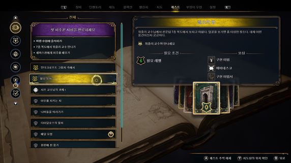 호그와트-레거시-필요의-방