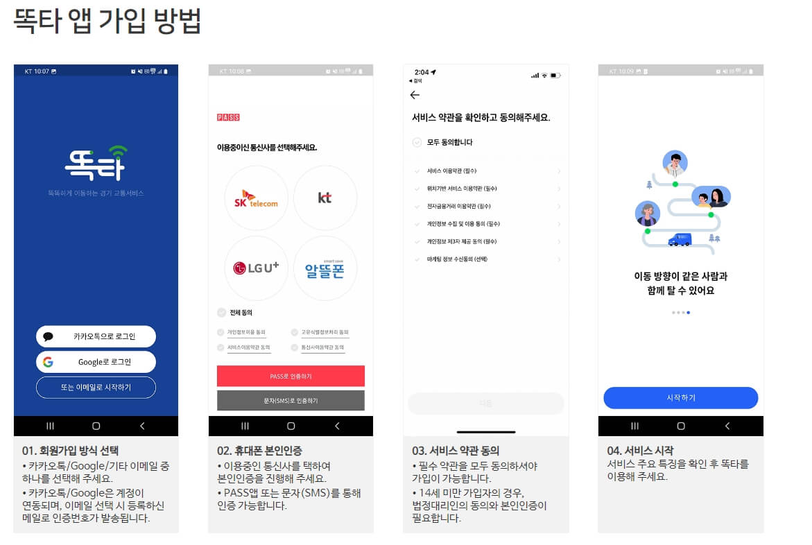 똑타 앱 가입 방법2