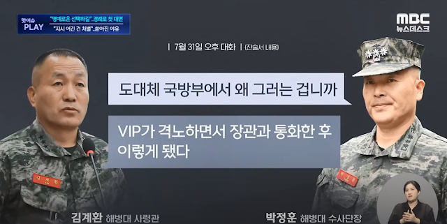 해병대 채수근상병 사망사건의 일파만파: 대통령의 격노