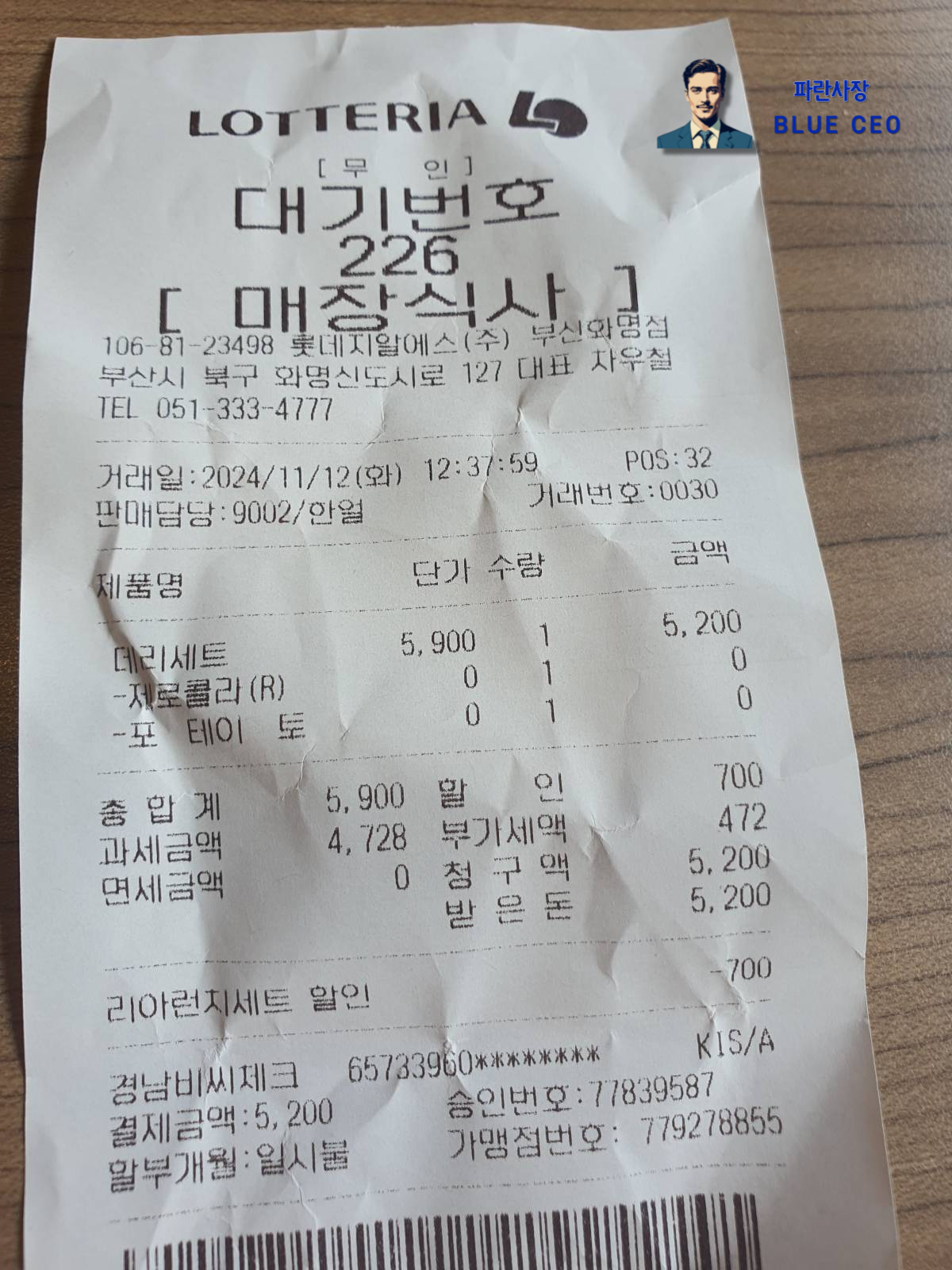 부산-북구-롯데리아-화명점-매장식사-리아런치-데리버거세트-5,200원-할인-받고-먹기-영수증-인증