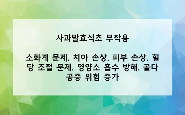 사과발효식초 부작용 사진