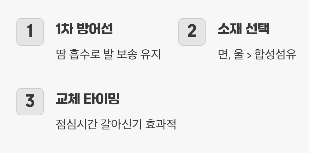 작지만 강력한 조력자, 양말
