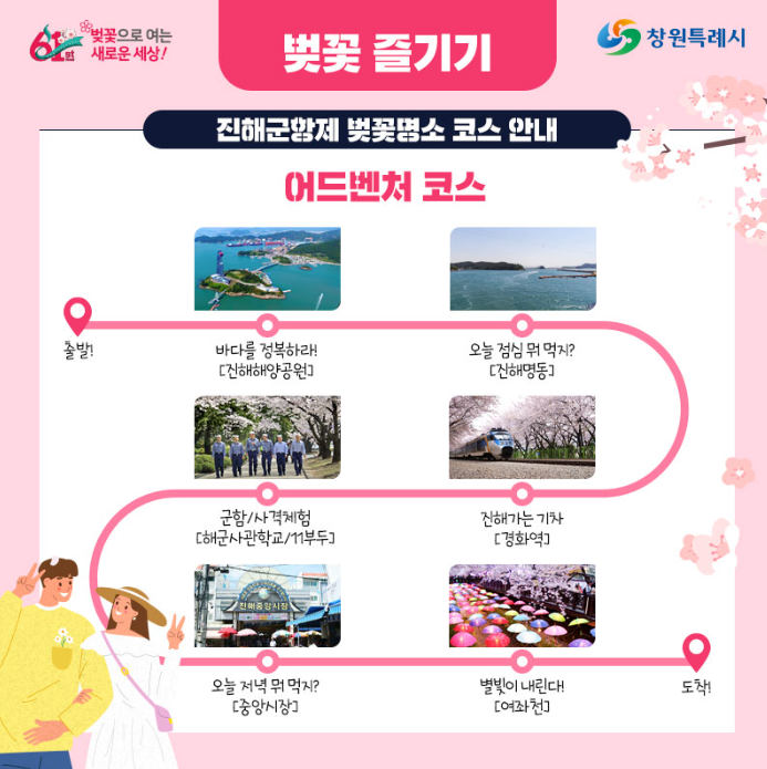 진해군항제-벚꽃명소-숙박-식당-정보