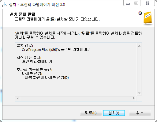 프린텍 라벨메이커 다운로드&설치