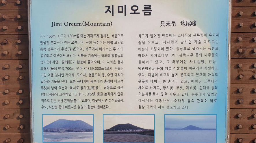 지미오름 봉수대 설명