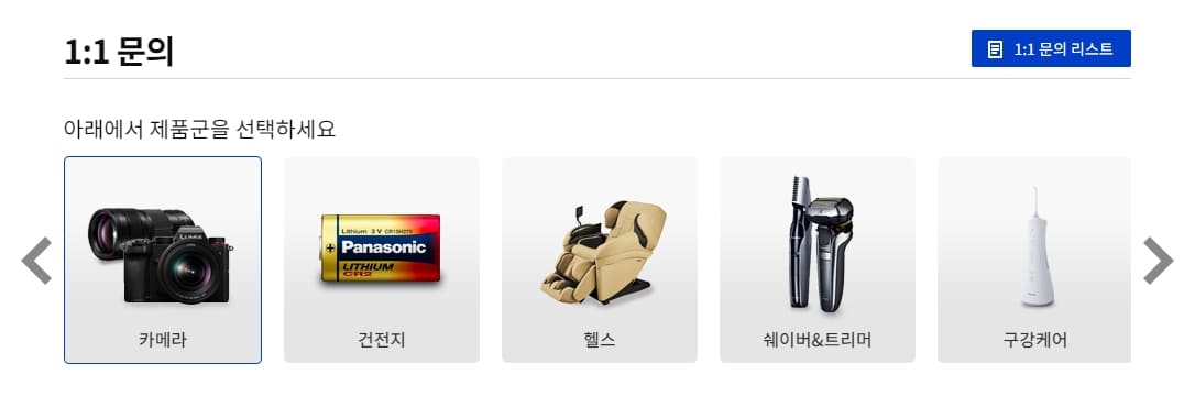 파나소닉-서비스센터-1:1문의