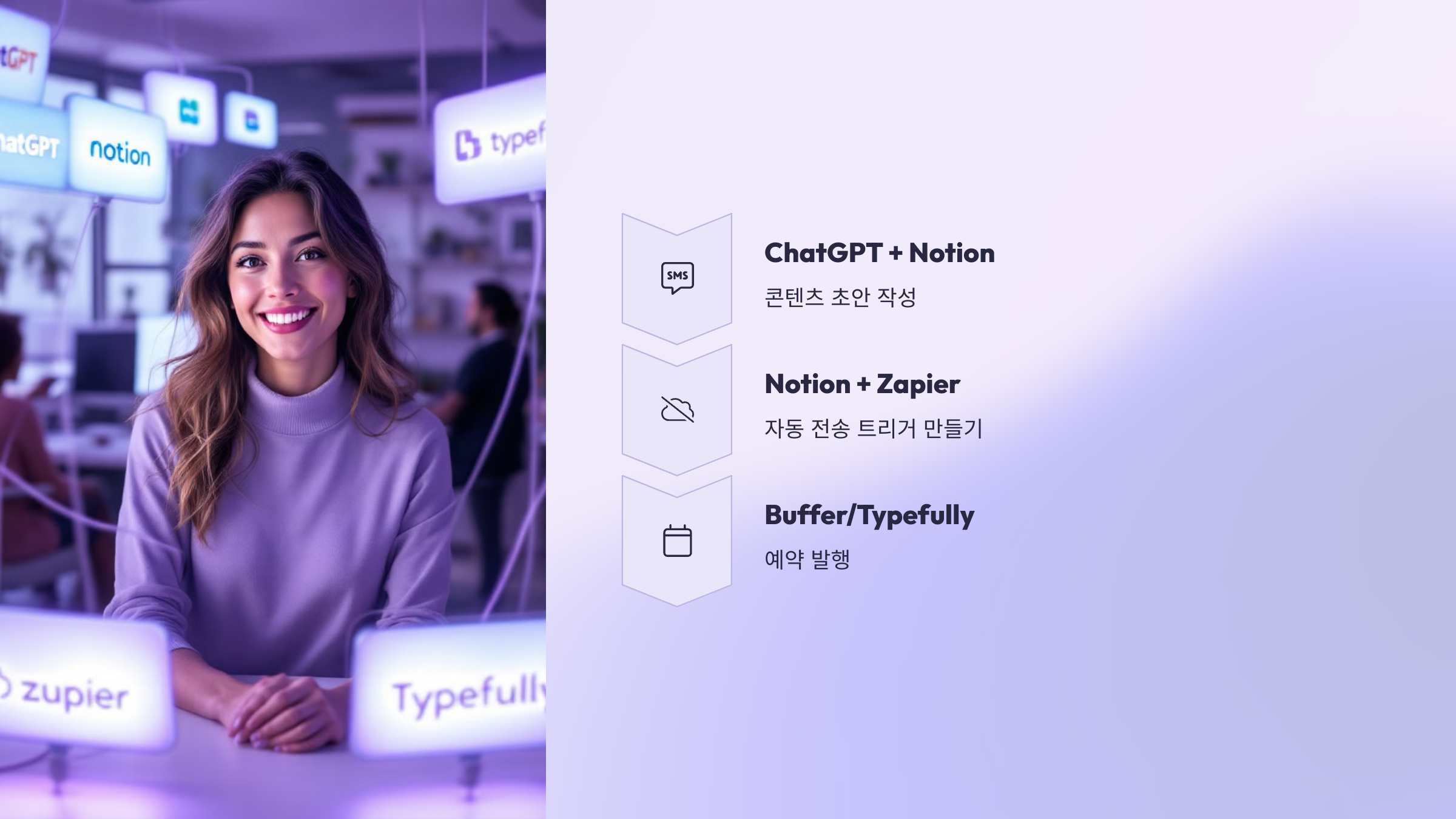 SNS 자동화 도구 연동하기 (고급편)