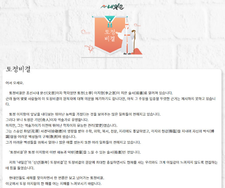 내일은-토정비결-화면