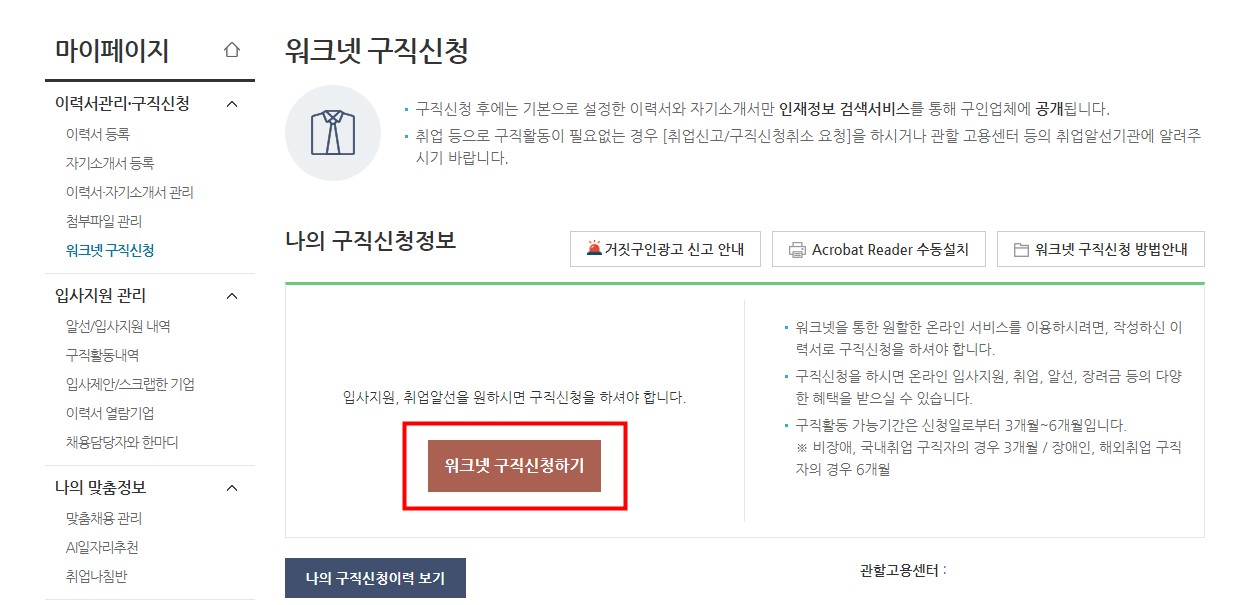 구직신청하기 클릭