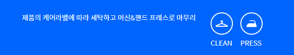 세탁특공대 알림 정보