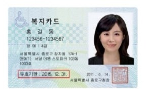 장애인등록증예시