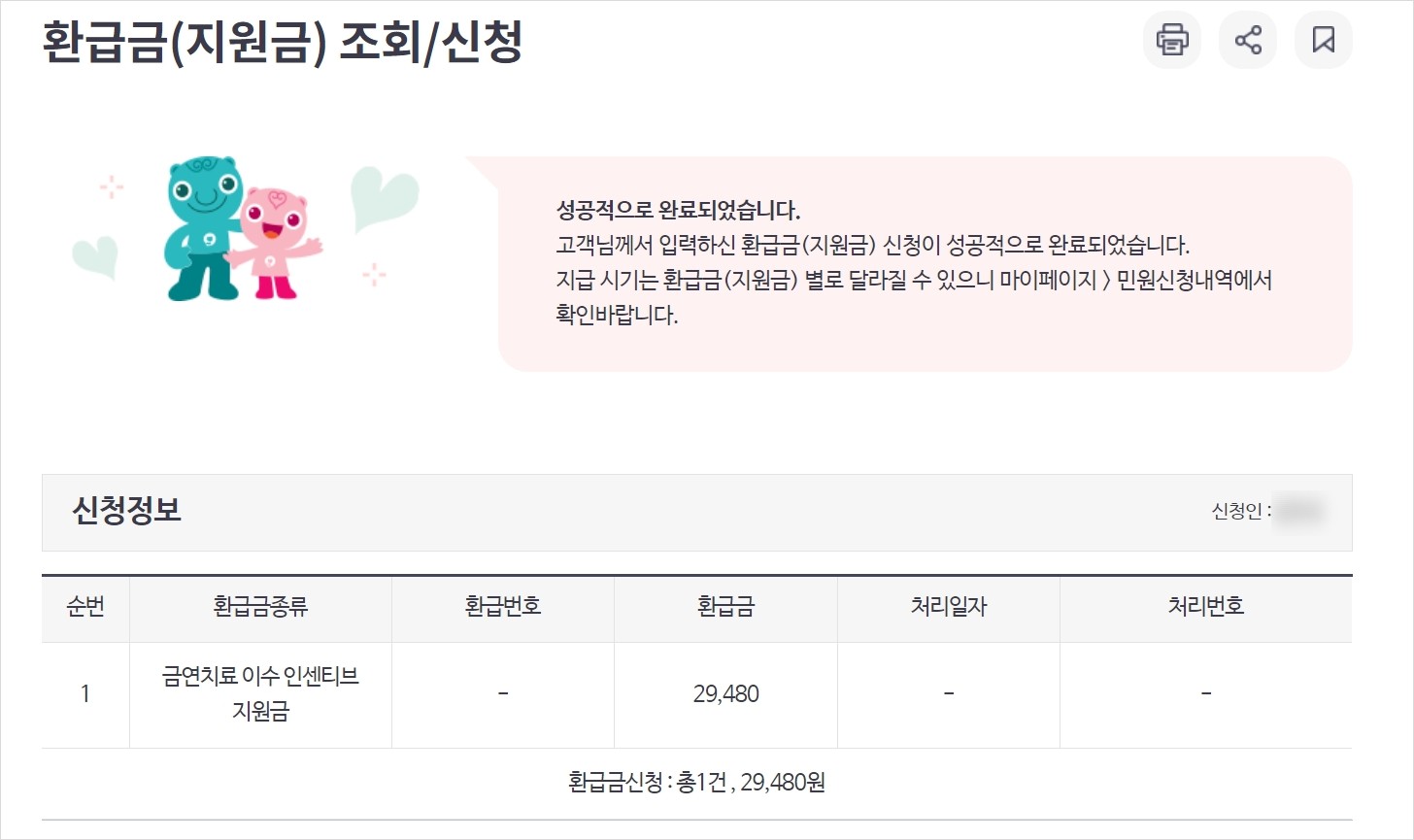 환급금조회결과