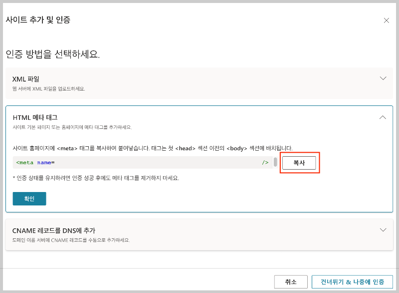 빙 웹마스터(Bing Webmaster) 도구 등록하기 16