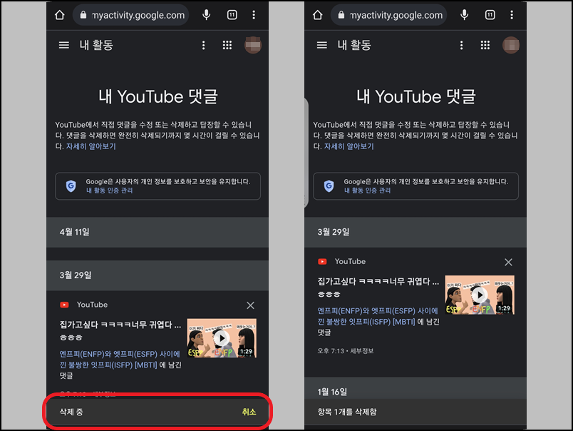 유튜브 댓글 기록 확인 및 삭제 완료