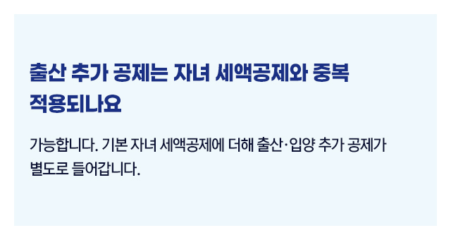 종합소득세자녀세액공제4