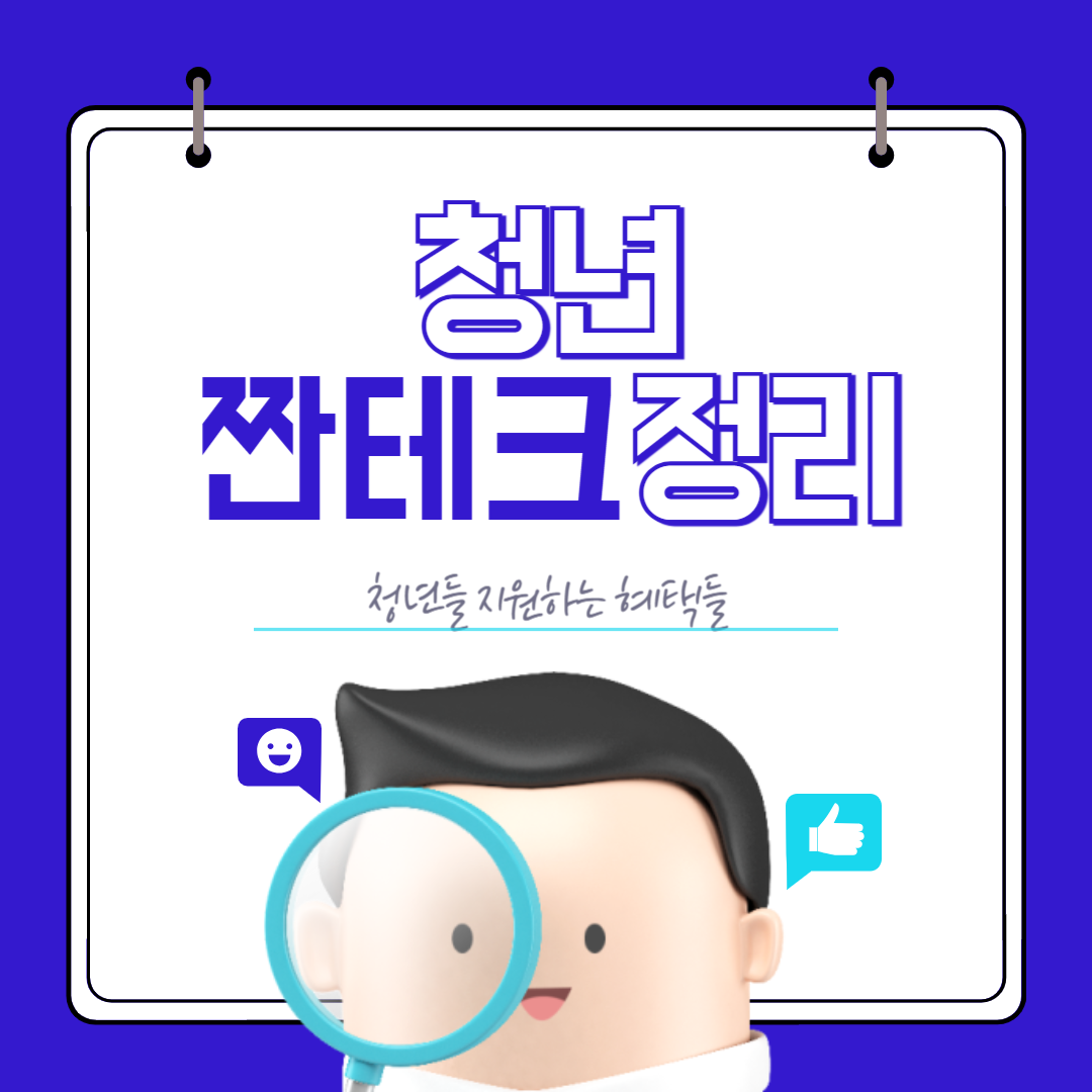 짠테크 모음집